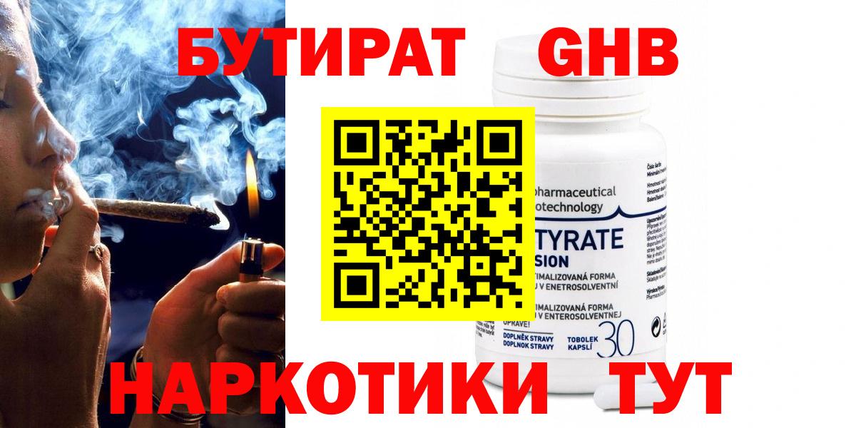 БУТИРАТ жидкий экстази Севастополь