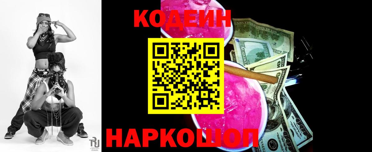 Кодеин напиток Lean (лин) Севастополь