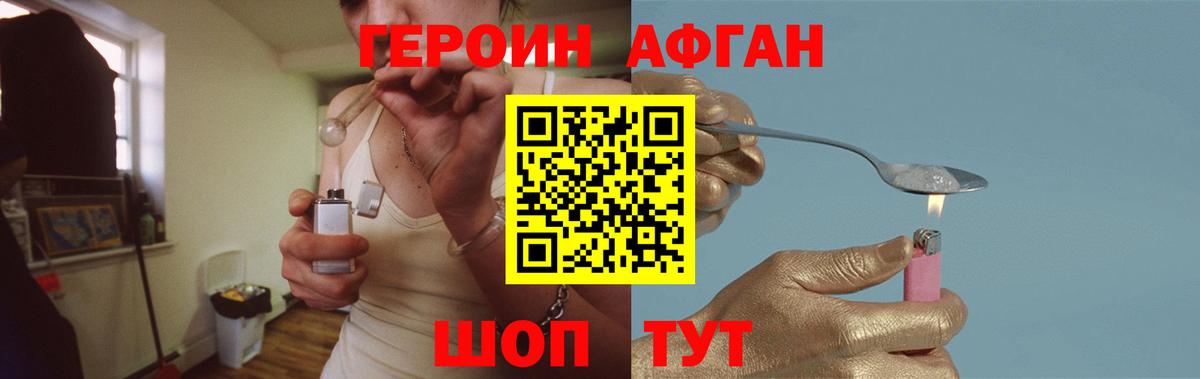 ГЕРОИН афганец Севастополь