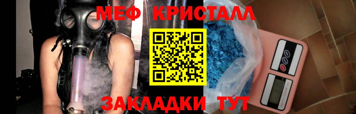 МЯУ-МЯУ  МЕФ кристаллы  Вход с VPN  МЕФ кристаллы  Севастополь 