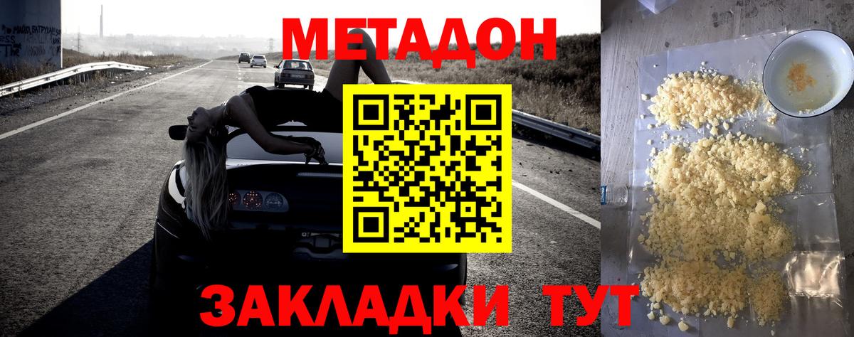 МЕТАДОН VHQ  Вход с VPN  Севастополь  hydra рабочий сайт  МЕТАДОН methadone 