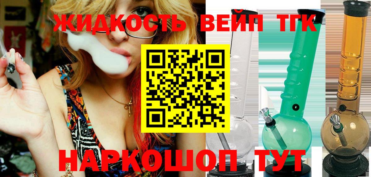 ТГК жижа Севастополь